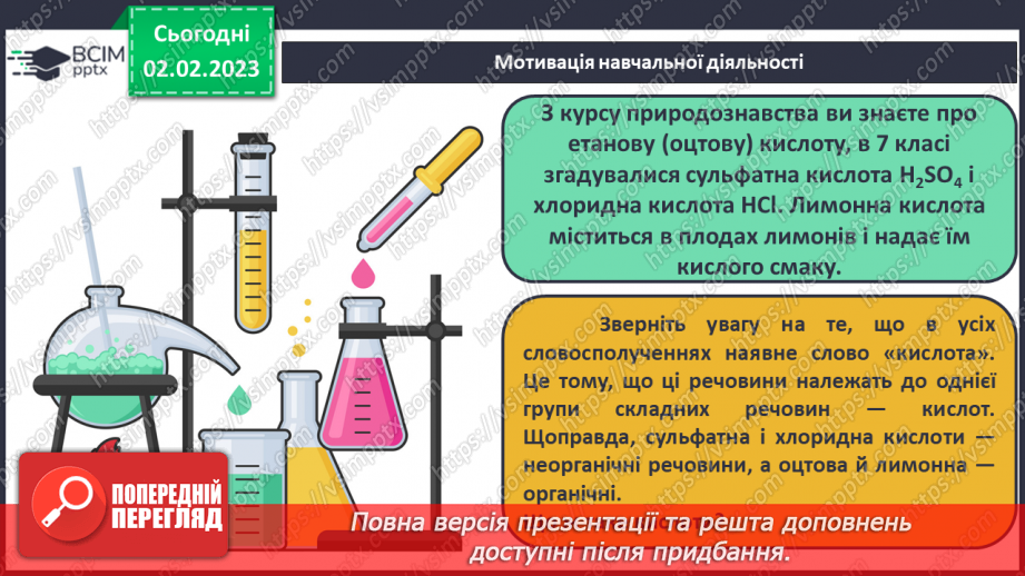 №44 - Поняття про кислоти.5 №44 - Поняття про кислоти.5