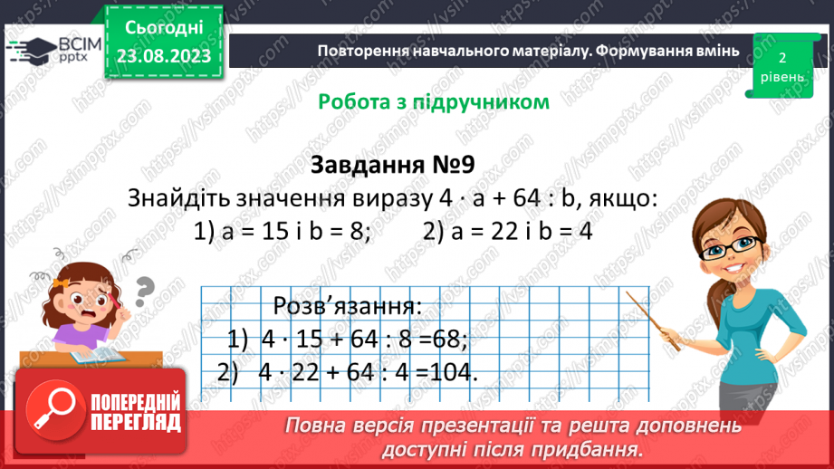 №003 - Математичні вирази, рівності, та нерівності.16