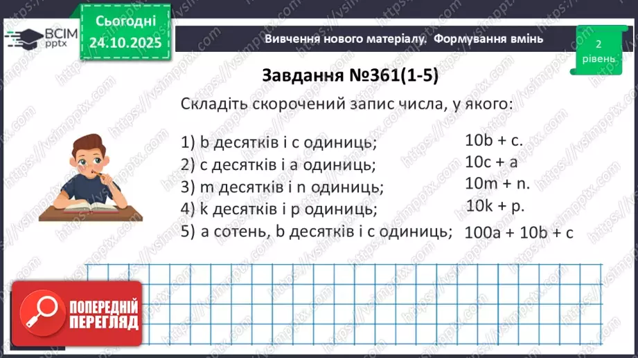 №028 - Додавання і віднімання многочленів.21 №028 - Додавання і віднімання многочленів.21