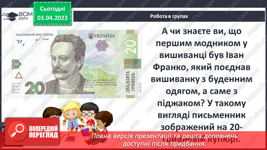 №30 - Народи, які проживають на теренах України24 №30 - Народи, які проживають на теренах України24