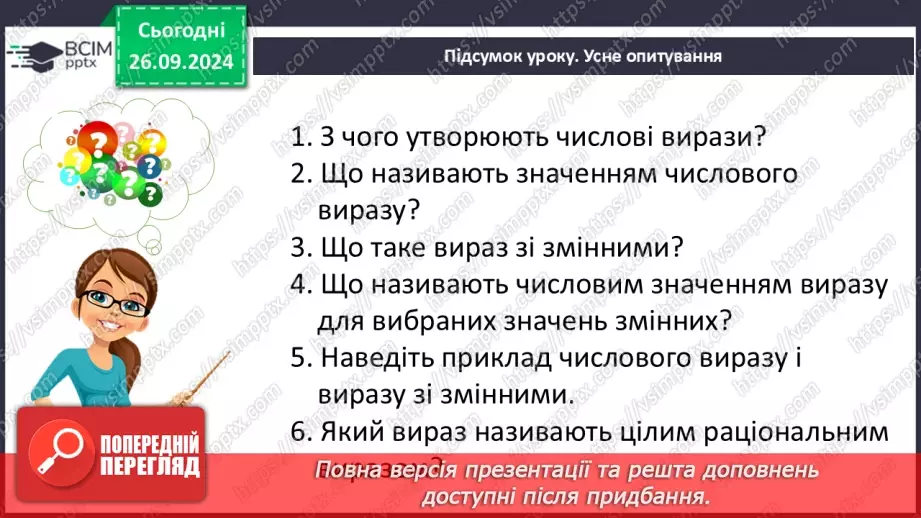 №016 - Вирази зі змінними. Цілі раціональні вирази. Числове значення виразу.35 №016 - Вирази зі змінними. Цілі раціональні вирази. Числове значення виразу.35