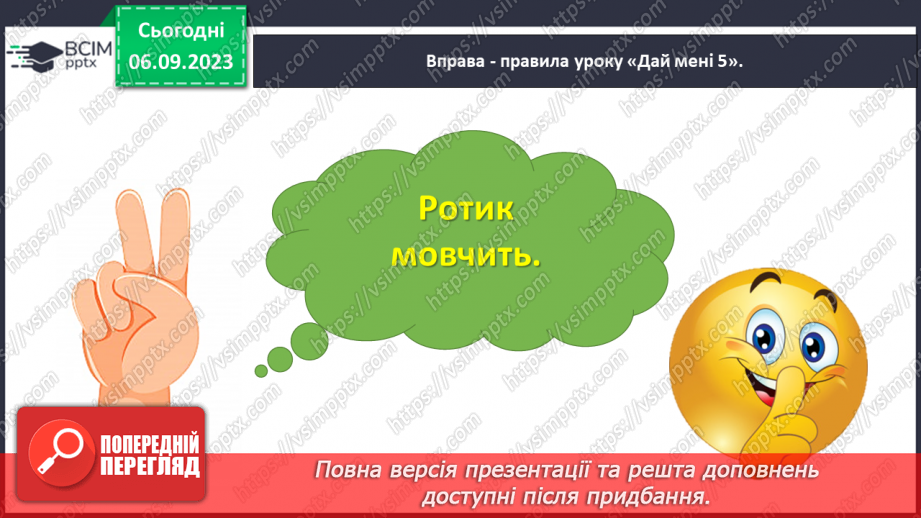 №015 - Речення розповідні, питальні й окличні (без уживання термінів). Тема для спілкування: Дитячі ігри3