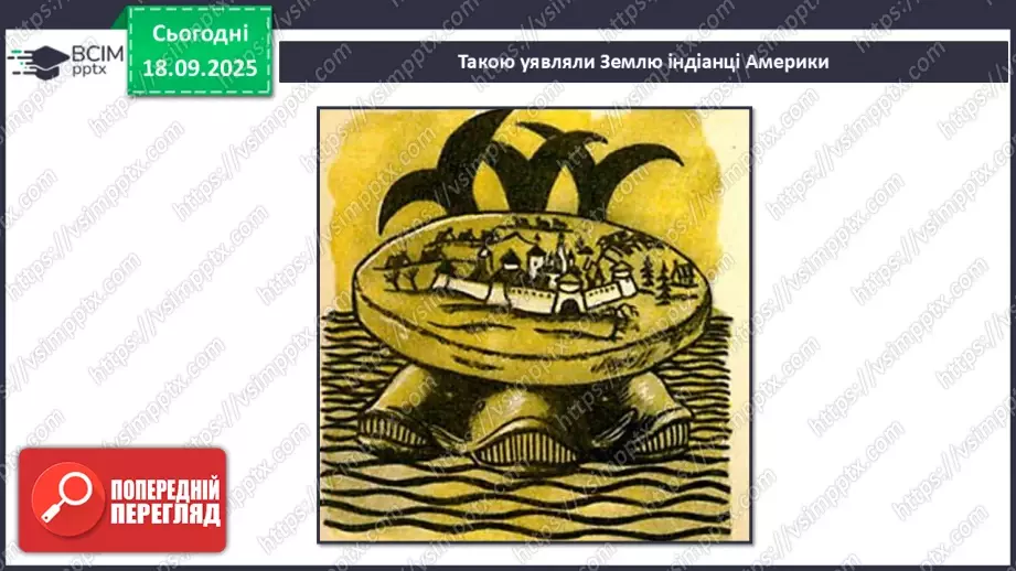 №0015 - Земля — планета Сонячної системи.14 №0015 - Земля — планета Сонячної системи.14