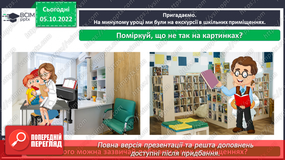 №0022 - Знайомство зі шкільними приміщеннями3