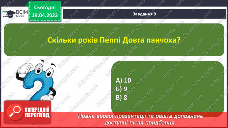 №122 - Підсумок за розділом «Найдорожче, що ми маєм, — це дружна і міцна сім’я»17