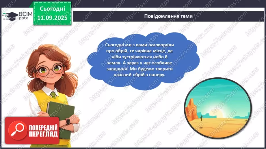 №04 - Виготовлення  картини «Обрій».7 №04 - Виготовлення  картини «Обрій».7