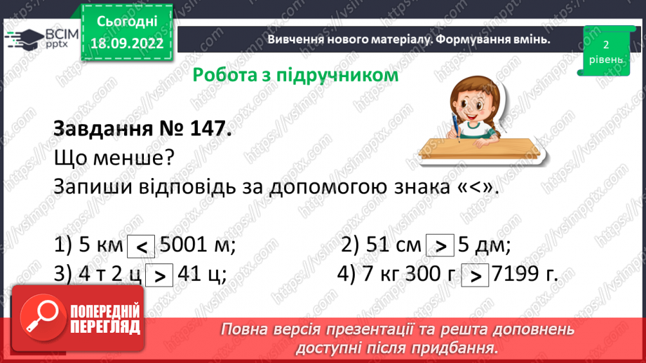 №015 - Порівняння та обчислення значень виразів.  Числові нерівності.19