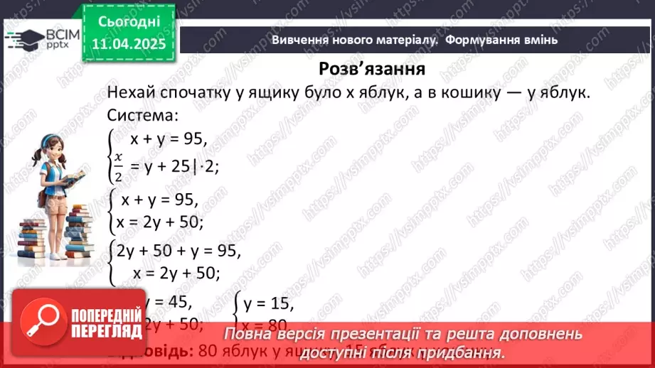 №090 - Розв’язування типових вправ і задач.19 №090 - Розв’язування типових вправ і задач.19