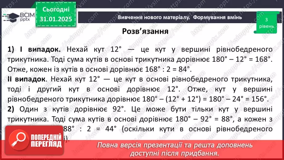 №42 - Розв’язування типових вправ і задач _24