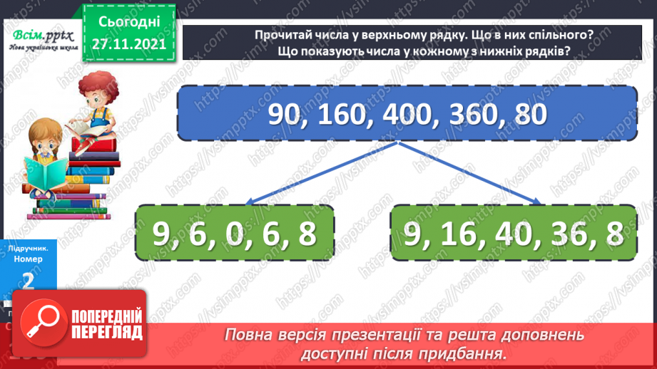 №069-70 - Множення і ділення круглого числа на одноцифрове число. Розв’язування задач.14