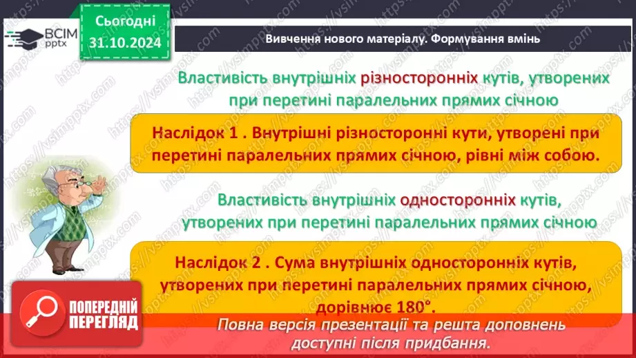 №22 - Властивості паралельних прямих. Властивості кутів, утворених при перетині паралельних прямих січною6 №22 - Властивості паралельних прямих. Властивості кутів, утворених при перетині паралельних прямих січною6