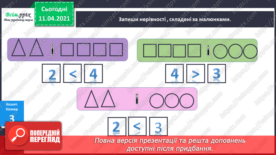 №017 - Склад числа 4. Чотирикутник. Вимірювання відрізків.17