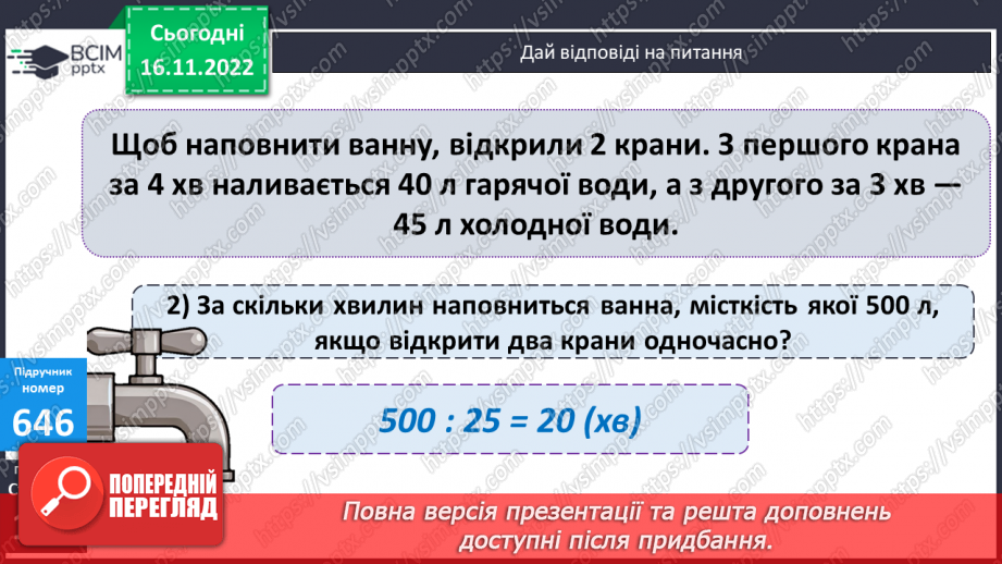 №068 - Множення багатоцифрових чисел на розрядні одиниці19 №068 - Множення багатоцифрових чисел на розрядні одиниці19