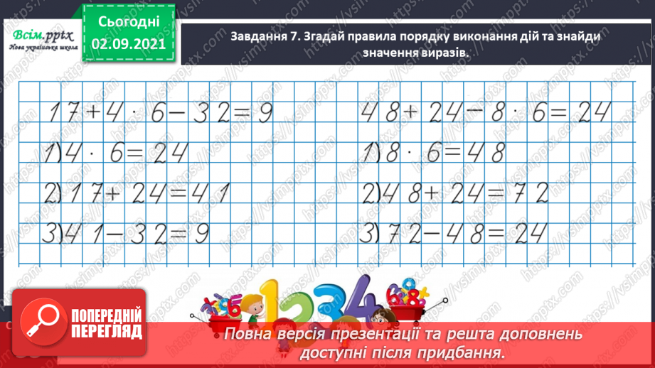 №018 - Повторюємо арифметичні дії множення і ділення22