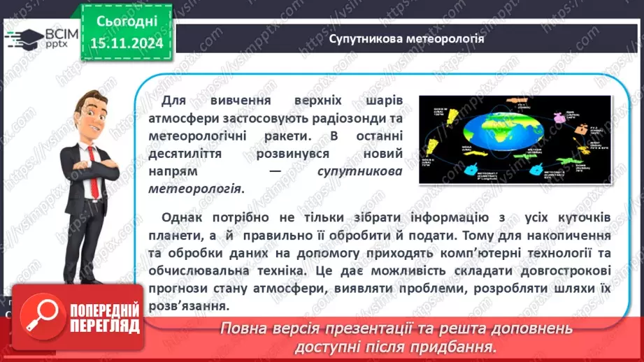 №23 - Склад і будова атмосфери. Нагрівання атмосферного повітря.20