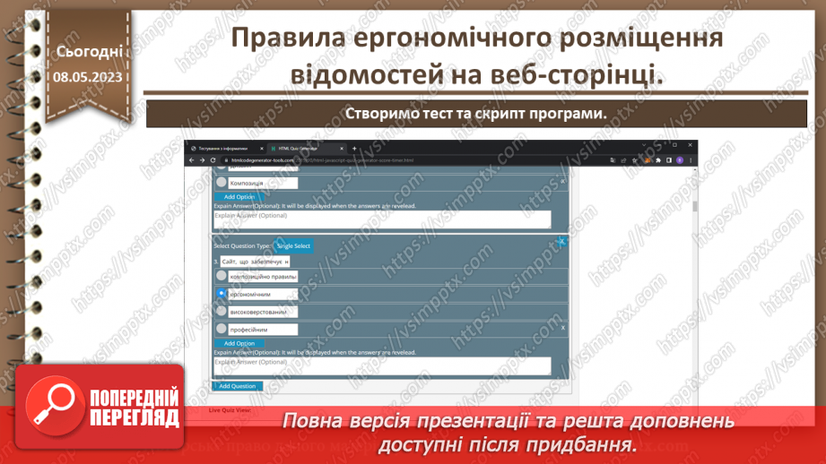 №29 - Правила ергономічного розміщення відомостей на веб-сторінці.19 №29 - Правила ергономічного розміщення відомостей на веб-сторінці.19