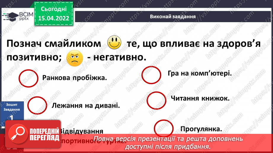№092-93 - Як рухова активність впливає на здоров’я?9