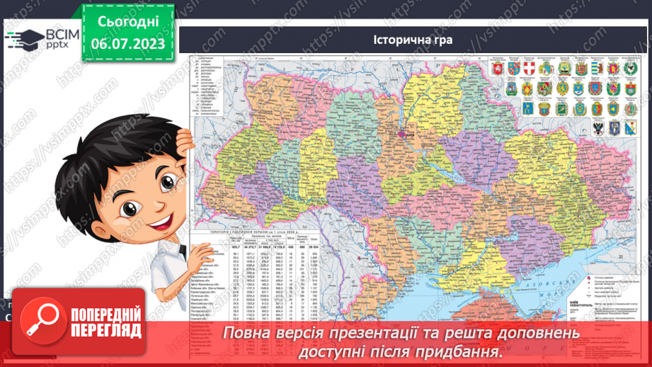 №017 - Українські землі на картах упродовж історії25 №017 - Українські землі на картах упродовж історії25