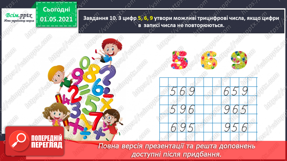 №088 - Одержуємо трицифрові числа27 №088 - Одержуємо трицифрові числа27