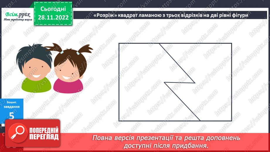 №049 - Таблиця множення числа 2. Задачі на множення. Побудова ламаної та обчислення її довжини.28