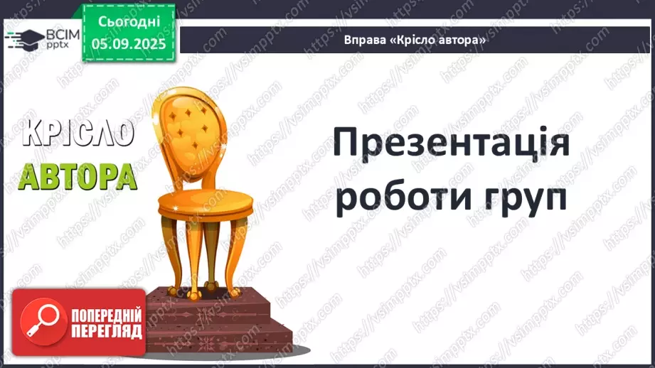 №05 - П/О ГР1, ГР2, ГР3, ГР4 Гомер. «Іліада». Міфологічна основа і образи гомерівського епосу.21 №05 - П/О ГР1, ГР2, ГР3, ГР4 Гомер. «Іліада». Міфологічна основа і образи гомерівського епосу.21