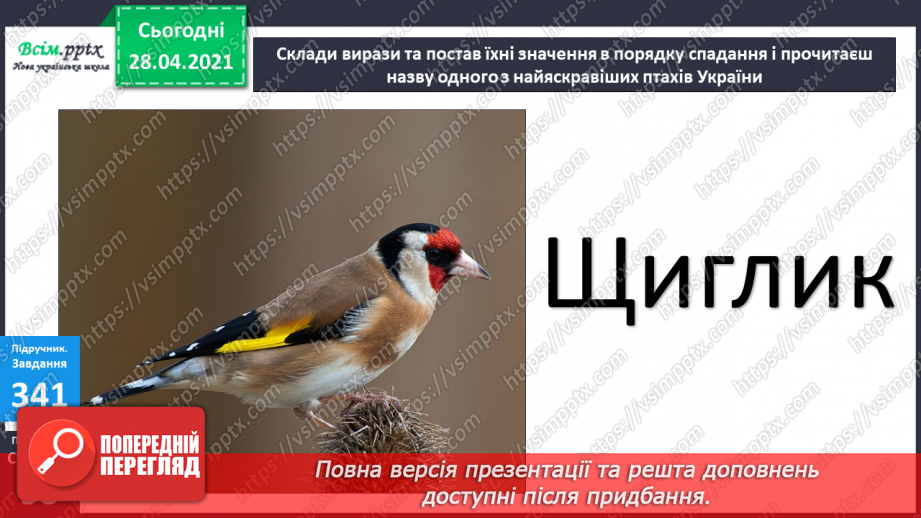 №116 - Множення різниці на число. Творча робота над задачею. Порівняння виразів.30 №116 - Множення різниці на число. Творча робота над задачею. Порівняння виразів.30