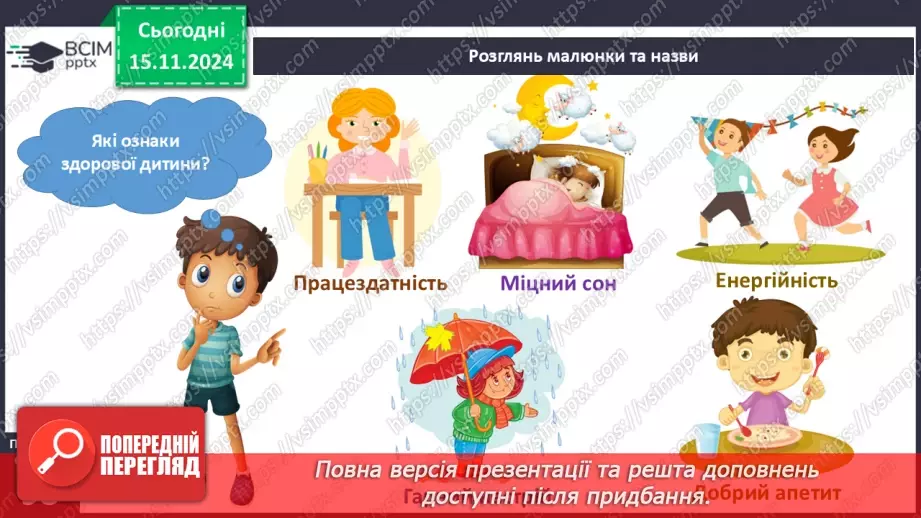№036 - Здоров’я і хвороби. Режим дня першокласника і першокласниці.5