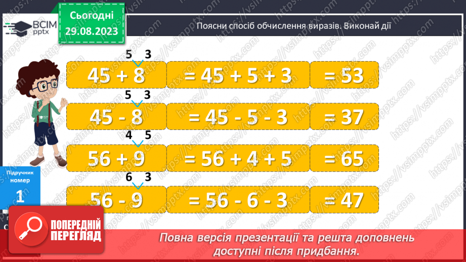 №008 - Закріплення вивченого протягом тижня7