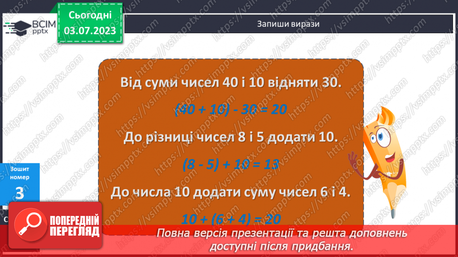 №013 - Додавання чисел частинами до числа 722