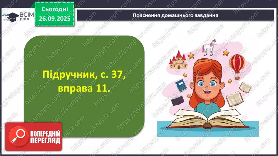 №018 - П/О. ГР2, ГР3, ГР4. Види словосполучень. Граматична помилка в словосполученні20 №018 - П/О. ГР2, ГР3, ГР4. Види словосполучень. Граматична помилка в словосполученні20