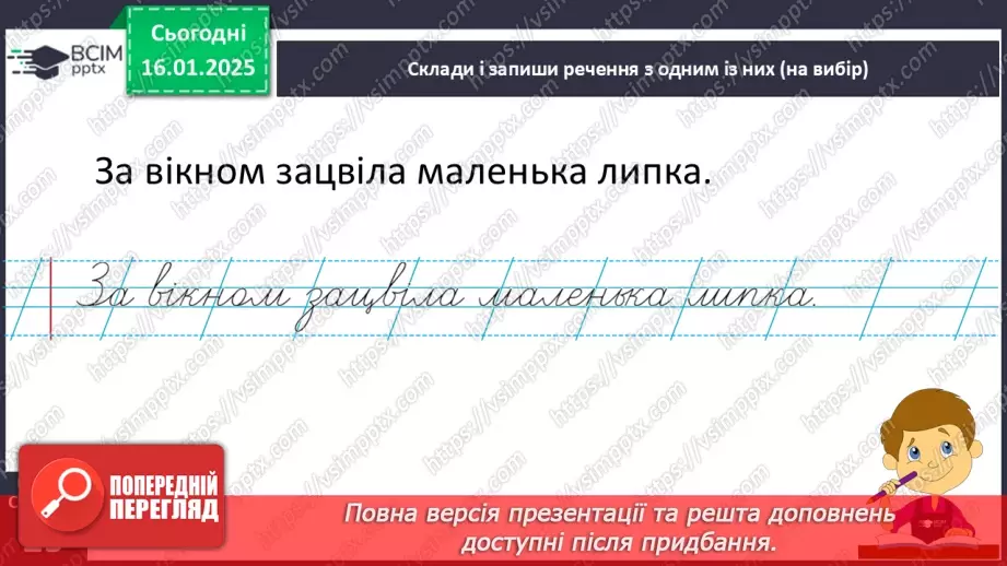 №074 - Навчаюся вживати іменники, прикметники, дієслова, числівники і службові слова в мовленні.15 №074 - Навчаюся вживати іменники, прикметники, дієслова, числівники і службові слова в мовленні.15