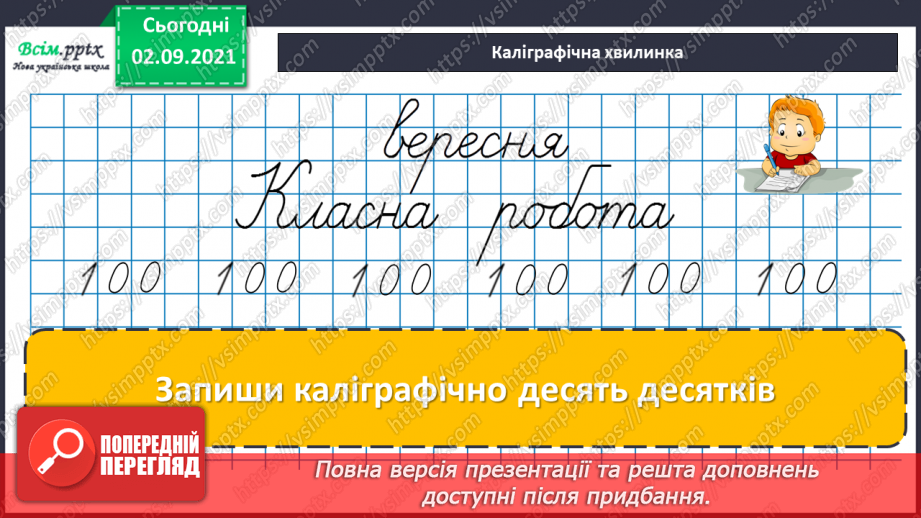 №015 - Письмове ділення. Задачі на спільну роботу10