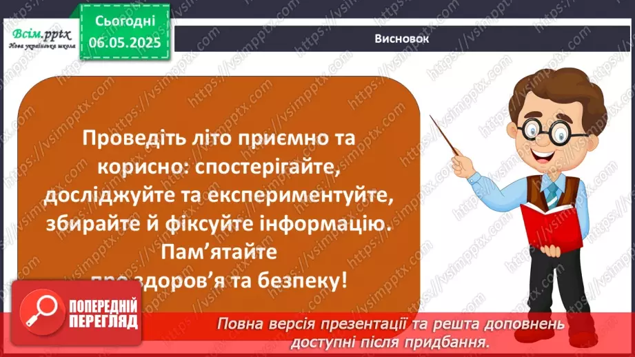 №0100 - Підсумок та узагальнення знань з теми24 №0100 - Підсумок та узагальнення знань з теми24