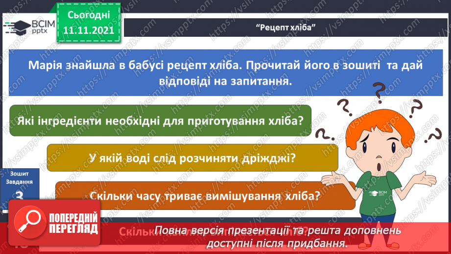 №035-36 - Як зернятко перетворюється на хліб? Комікс: «Чому важливо знати мину¬ле свого народу?»19 №035-36 - Як зернятко перетворюється на хліб? Комікс: «Чому важливо знати мину¬ле свого народу?»19