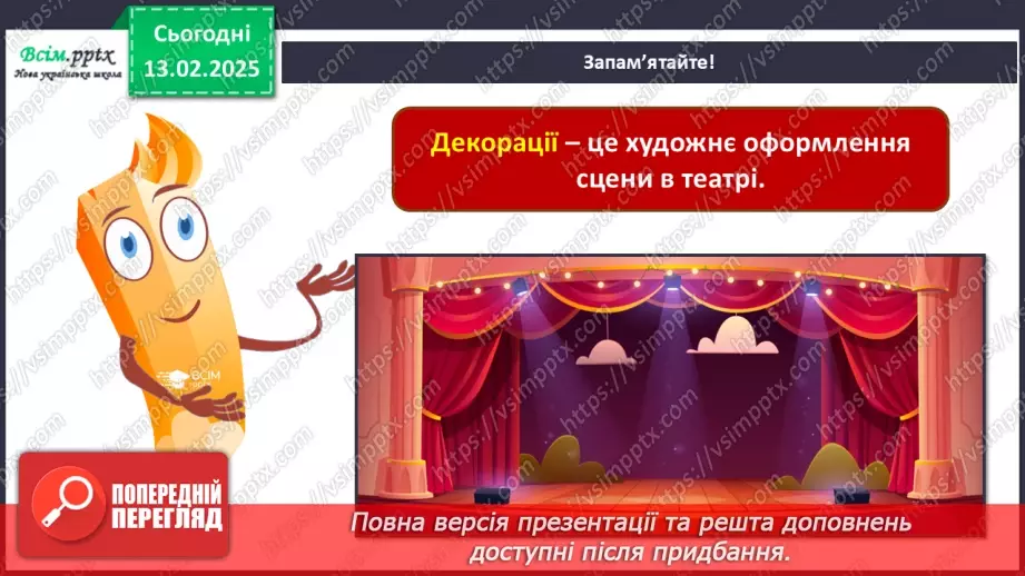 №23 - Завітаймо до театру20 №23 - Завітаймо до театру20