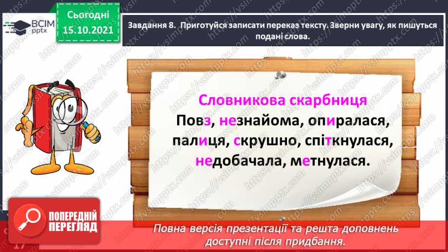 №035 - Розвиток зв’язного мовлення. Написання переказу тексту за самостійно складеним планом. Тема для спілкування: «Дві груші й одна»21