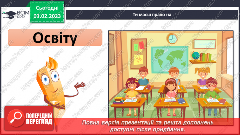 №065 - Права і обов’язки дітей8