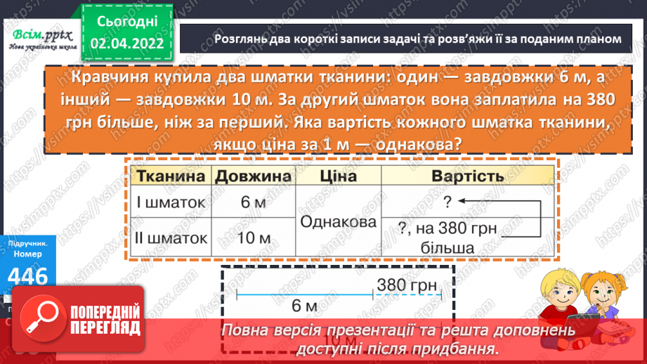 №140 - Ділення на двоцифрове число у випадку нулів у частці. Знаходження невідомого за двома різницями.20