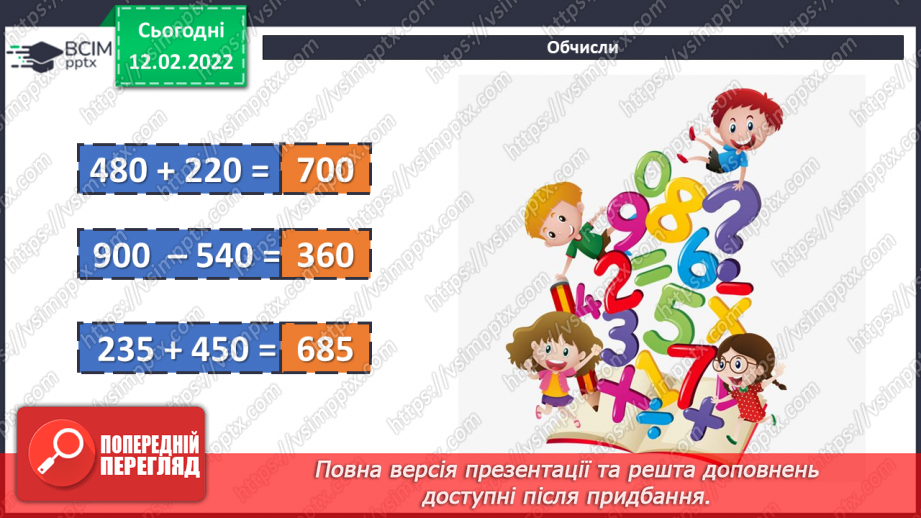 №113 - Доба. Тиждень. Місяць. Рік. Робота з календарем. Розв’язування задач5