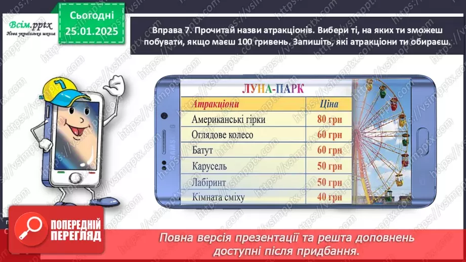 №071 - Використовуй дієслова у мовленні.22