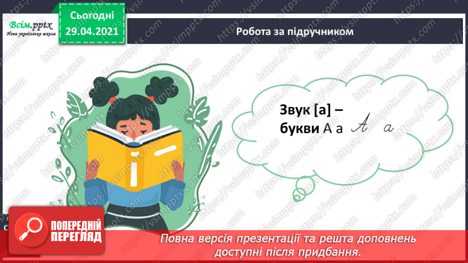 №019 - Звуки і букви. Усна народна творчість7