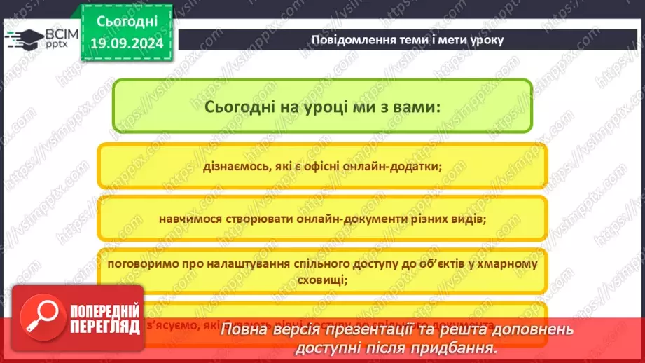 №10-11 - Створення онлайн-документів і керування доступом до них. Спільний доступ до об’єктів на Google диску.2