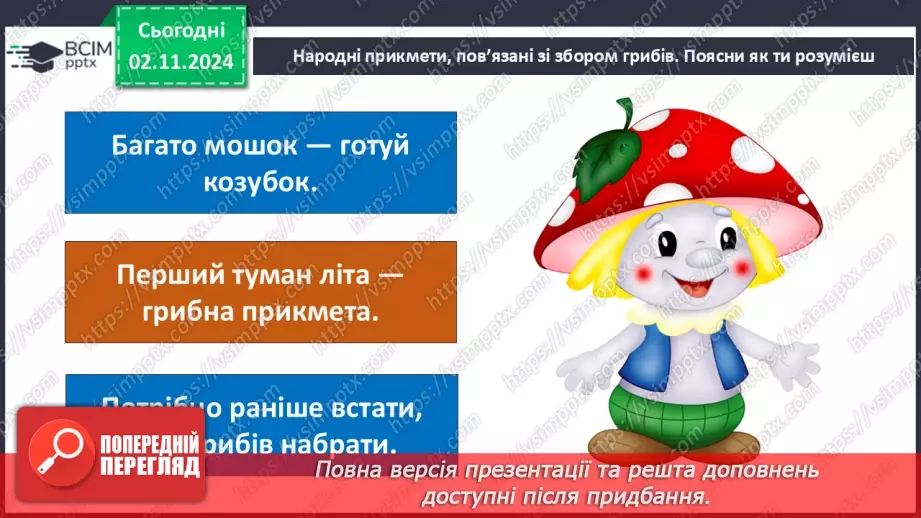 №0033 - Чи всі гриби їстівні24 №0033 - Чи всі гриби їстівні24