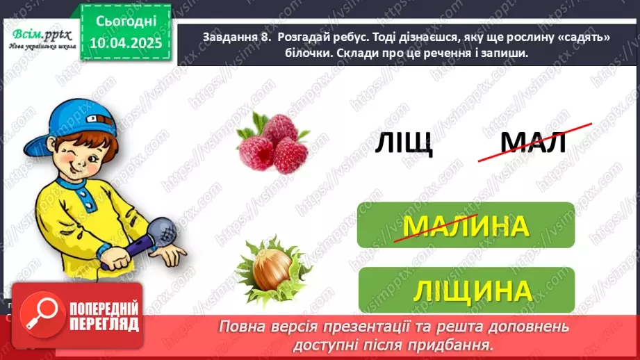 №112 - Розвиток зв’язного мовлення. Склади розповідь за кадрами мультфільму.21 №112 - Розвиток зв’язного мовлення. Склади розповідь за кадрами мультфільму.21