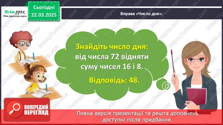 №112 - Ознайомлюємось з математичними виразами добуток і частка6 №112 - Ознайомлюємось з математичними виразами добуток і частка6