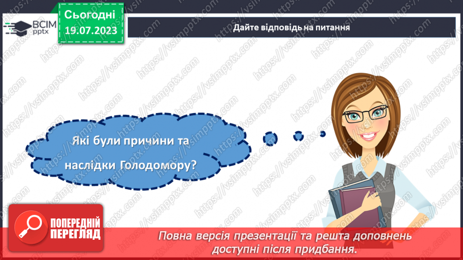 №12 - Голодомор: несказанна трагедія, що змінила історію. День пам'яті жертв Голодомору20