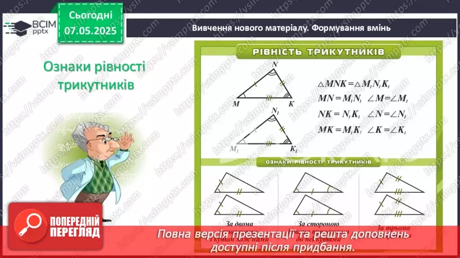 №67 - Узагальнення і систематизація знань за ІІ семестр.9 №67 - Узагальнення і систематизація знань за ІІ семестр.9