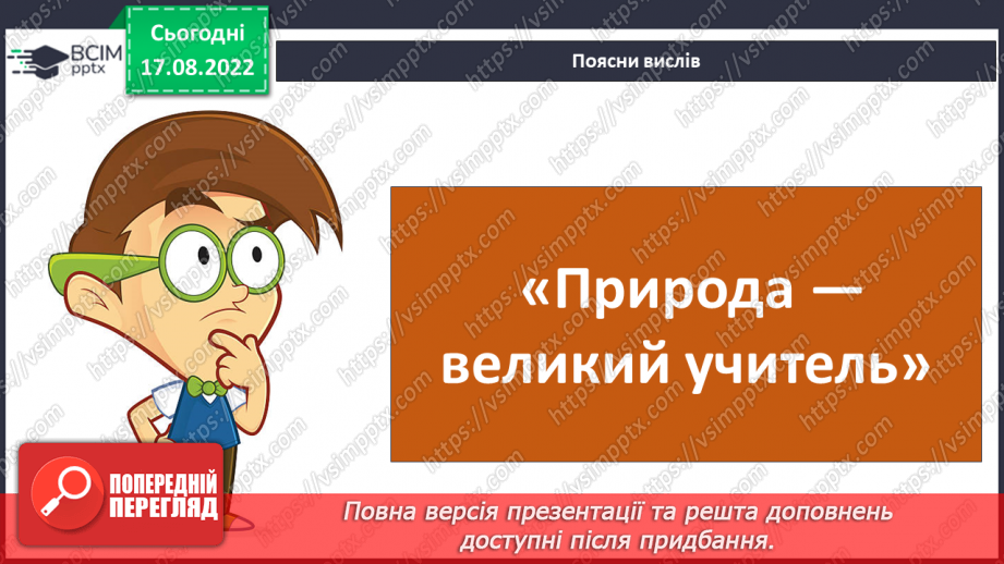 №02 - Як стати винахідником. Винаходи, що люди запозичили у природи.14