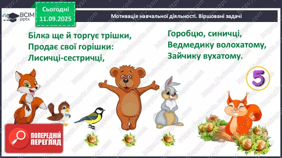 №016 - Число  «п’ять». Цифра 52 №016 - Число  «п’ять». Цифра 52