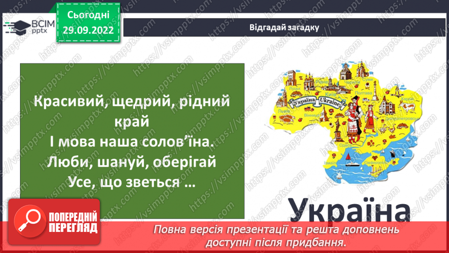 №07-8 - Повага до Батьківщини. Вияв поваги до звичаїв народів, які живуть в Україні.2